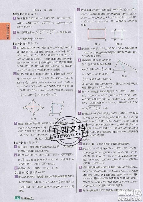 吉林人民出版社2020春尖子生学案八年级数学下册人教版答案 吉林人民出版社2020春尖子生学案八年级数学下册人教版答案