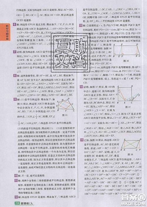 吉林人民出版社2020春尖子生学案八年级数学下册人教版答案