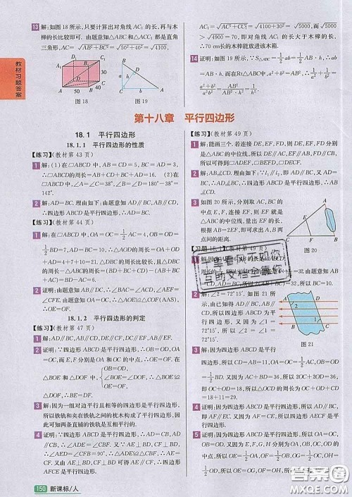 吉林人民出版社2020春尖子生学案八年级数学下册人教版答案