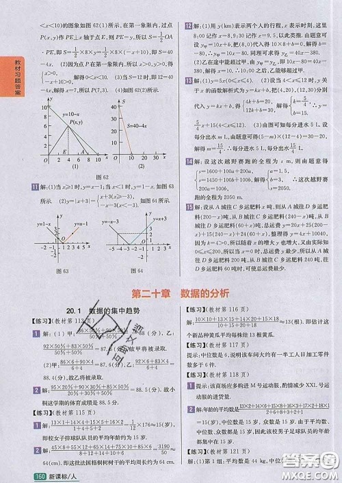 吉林人民出版社2020春尖子生学案八年级数学下册人教版答案