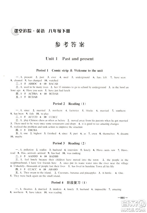 2020年课堂追踪八年级下册英语参考答案