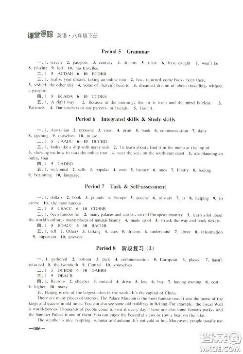 2020年课堂追踪八年级下册英语参考答案 2020年课堂追踪八年级下册英语参考答案