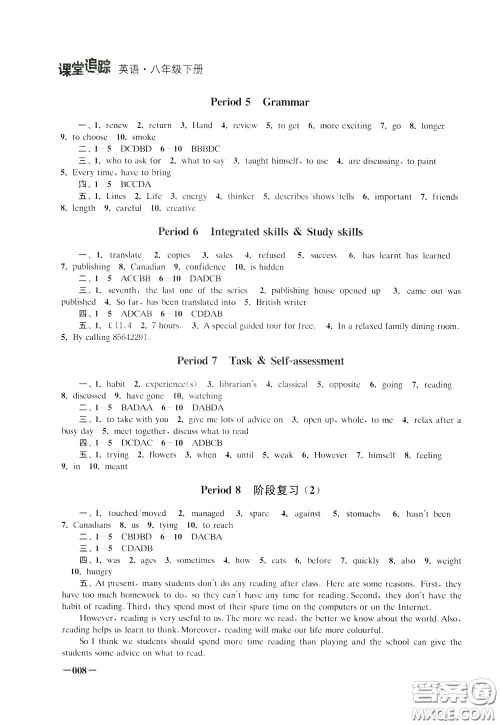 2020年课堂追踪八年级下册英语参考答案