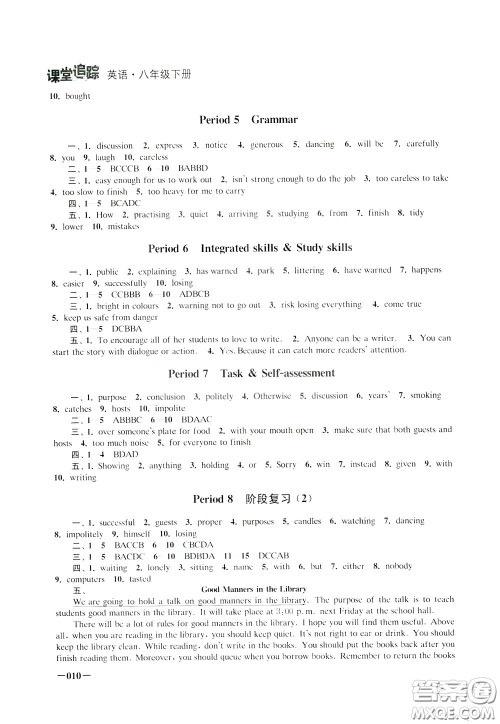 2020年课堂追踪八年级下册英语参考答案
