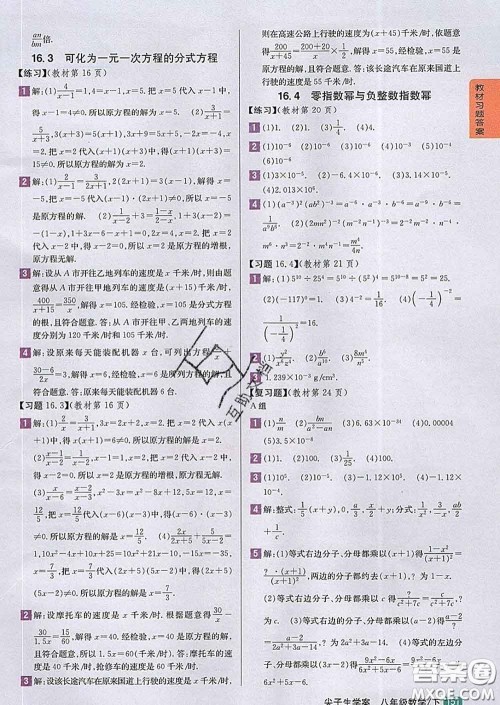 吉林人民出版社2020春尖子生学案八年级数学下册北师版答案 吉林人民出版社2020春尖子生学案八年级数学下册北师版答案