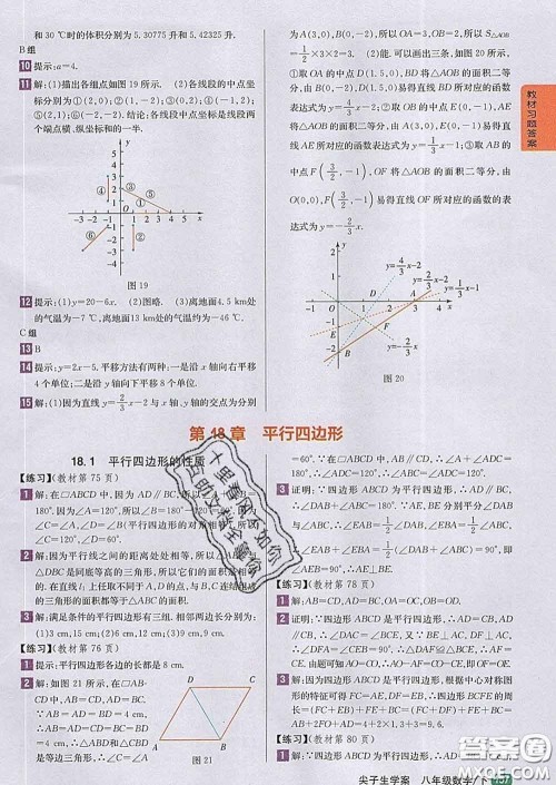 吉林人民出版社2020春尖子生学案八年级数学下册北师版答案 吉林人民出版社2020春尖子生学案八年级数学下册北师版答案