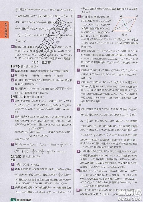 吉林人民出版社2020春尖子生学案八年级数学下册北师版答案 吉林人民出版社2020春尖子生学案八年级数学下册北师版答案