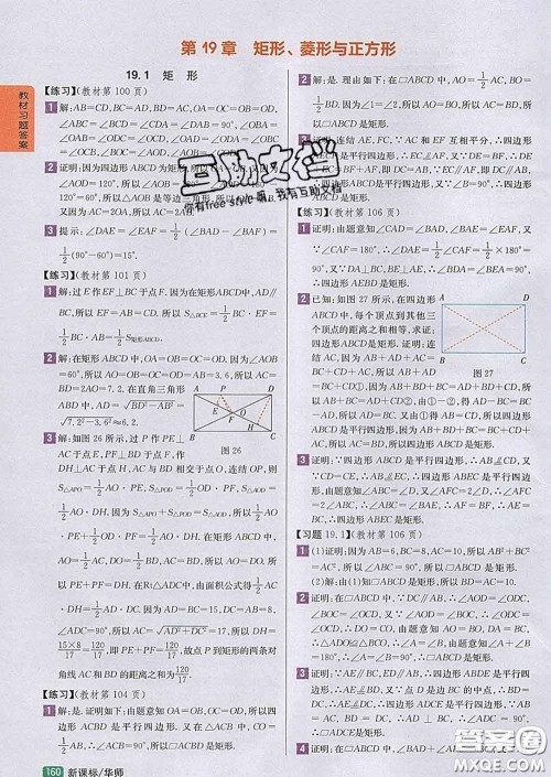 吉林人民出版社2020春尖子生学案八年级数学下册北师版答案 吉林人民出版社2020春尖子生学案八年级数学下册北师版答案