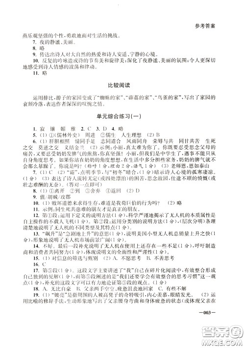 2020年课堂追踪九年级下册语文参考答案 2020年课堂追踪九年级下册语文参考答案