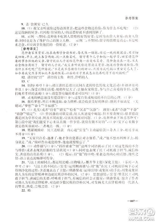2020年课堂追踪九年级下册语文参考答案 2020年课堂追踪九年级下册语文参考答案