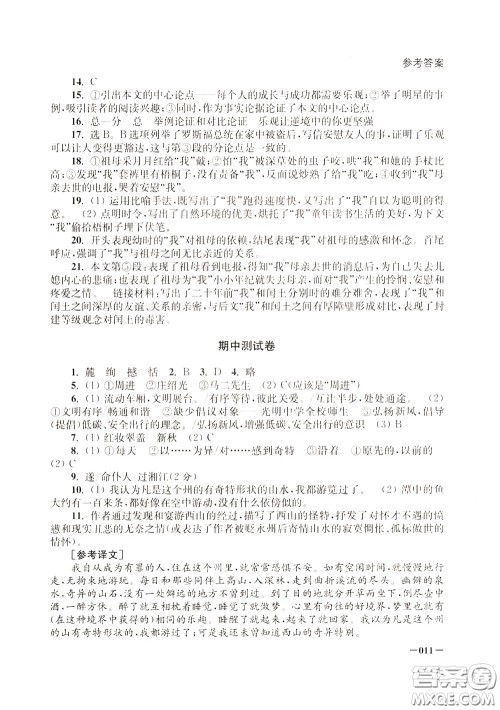 2020年课堂追踪九年级下册语文参考答案 2020年课堂追踪九年级下册语文参考答案