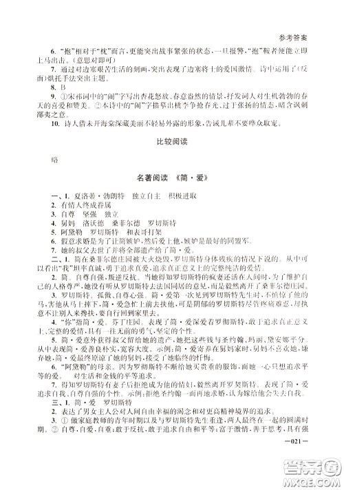 2020年课堂追踪九年级下册语文参考答案