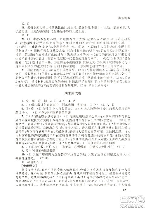 2020年课堂追踪九年级下册语文参考答案 2020年课堂追踪九年级下册语文参考答案