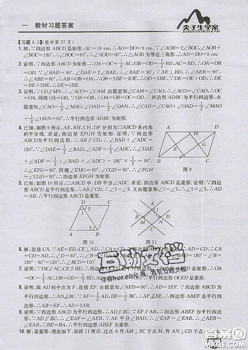 吉林人民出版社2020春尖子生学案八年级数学下册青岛版答案 吉林人民出版社2020春尖子生学案八年级数学下册青岛版答案