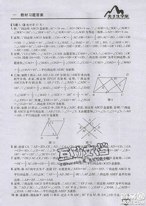 吉林人民出版社2020春尖子生学案八年级数学下册青岛版答案