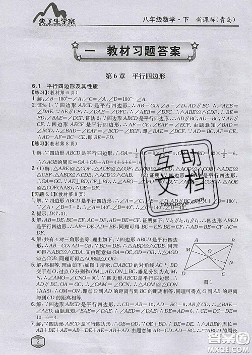 吉林人民出版社2020春尖子生学案八年级数学下册青岛版答案 吉林人民出版社2020春尖子生学案八年级数学下册青岛版答案