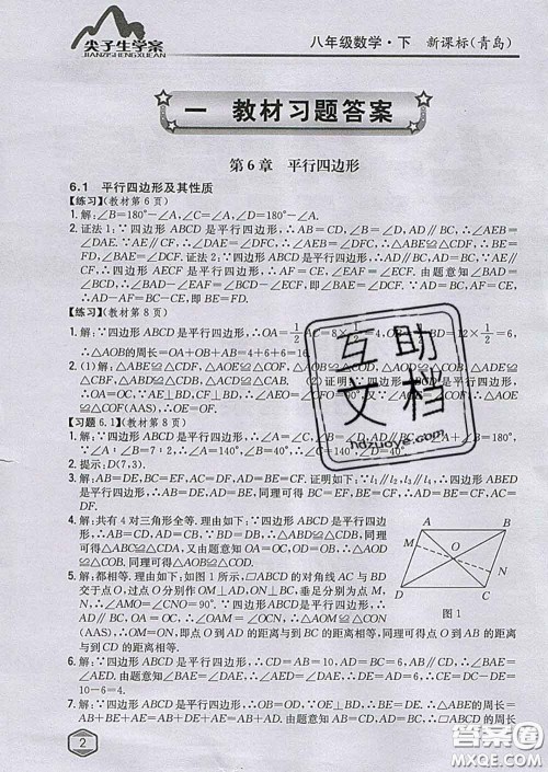 吉林人民出版社2020春尖子生学案八年级数学下册青岛版答案