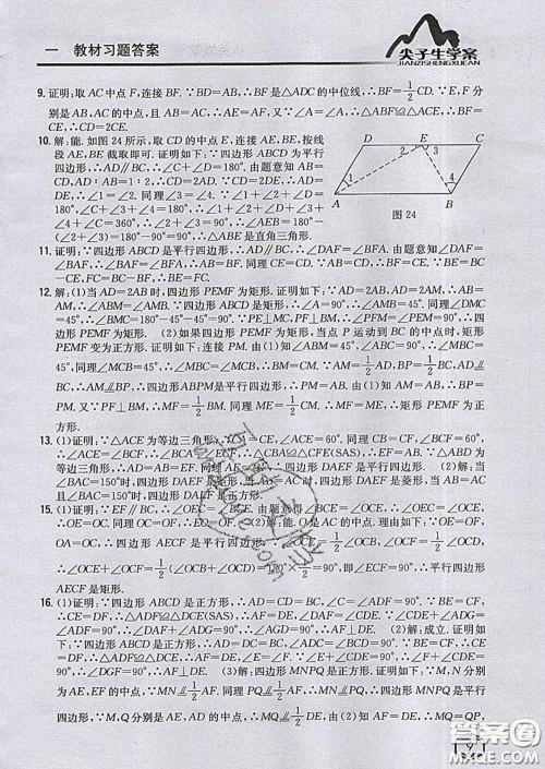 吉林人民出版社2020春尖子生学案八年级数学下册青岛版答案