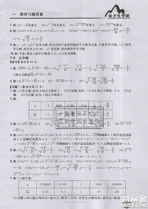 吉林人民出版社2020春尖子生学案八年级数学下册青岛版答案 吉林人民出版社2020春尖子生学案八年级数学下册青岛版答案