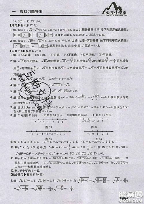 吉林人民出版社2020春尖子生学案八年级数学下册青岛版答案 吉林人民出版社2020春尖子生学案八年级数学下册青岛版答案
