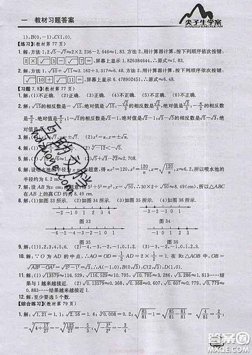 吉林人民出版社2020春尖子生学案八年级数学下册青岛版答案