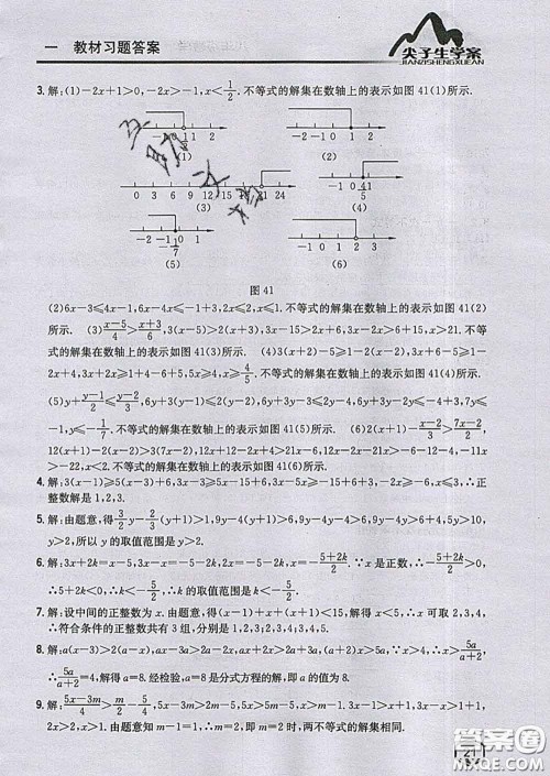 吉林人民出版社2020春尖子生学案八年级数学下册青岛版答案