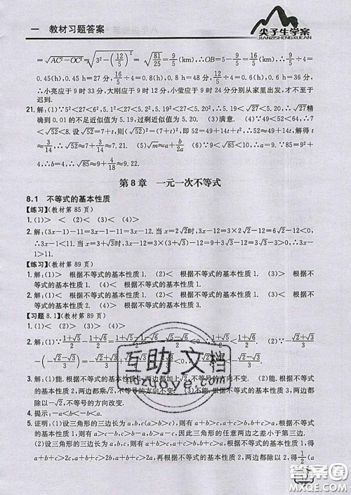 吉林人民出版社2020春尖子生学案八年级数学下册青岛版答案