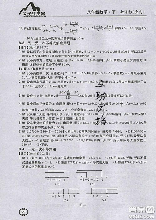 吉林人民出版社2020春尖子生学案八年级数学下册青岛版答案