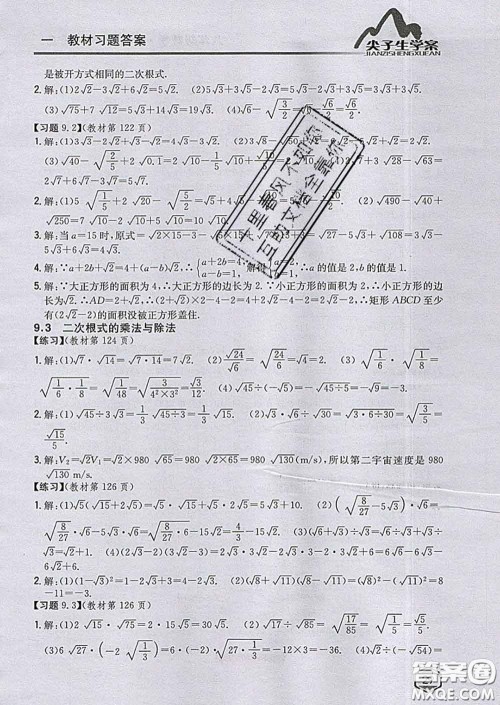 吉林人民出版社2020春尖子生学案八年级数学下册青岛版答案