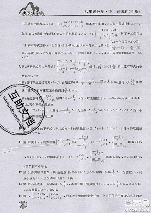 吉林人民出版社2020春尖子生学案八年级数学下册青岛版答案 吉林人民出版社2020春尖子生学案八年级数学下册青岛版答案