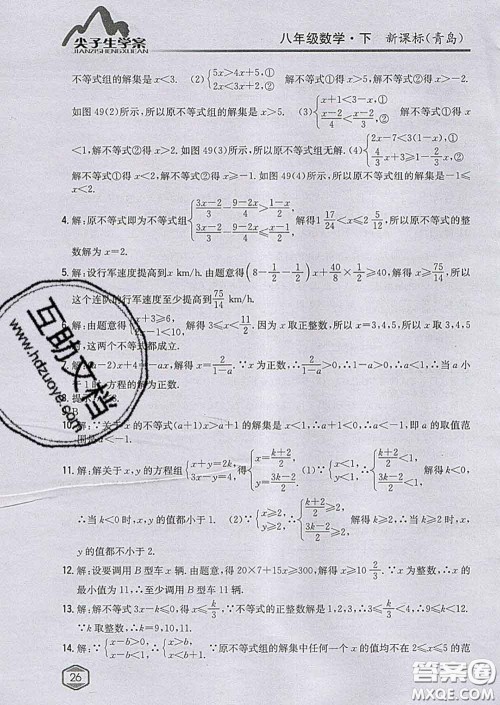 吉林人民出版社2020春尖子生学案八年级数学下册青岛版答案