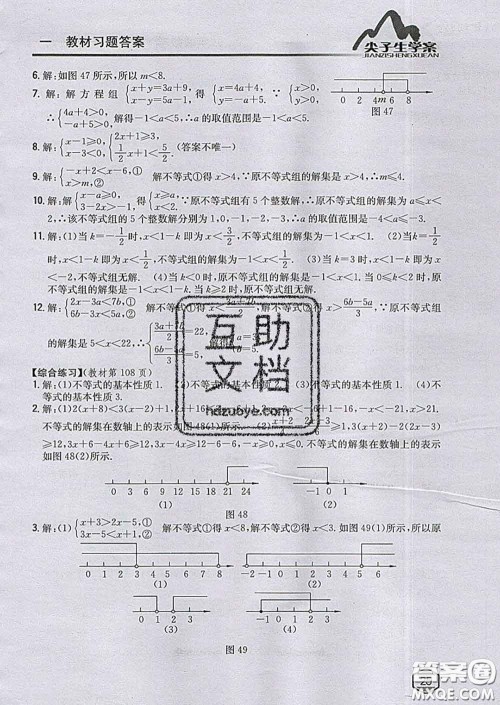 吉林人民出版社2020春尖子生学案八年级数学下册青岛版答案