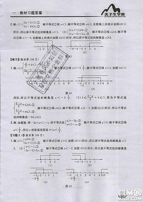 吉林人民出版社2020春尖子生学案八年级数学下册青岛版答案