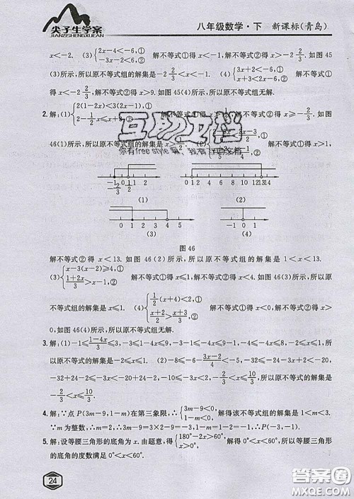 吉林人民出版社2020春尖子生学案八年级数学下册青岛版答案 吉林人民出版社2020春尖子生学案八年级数学下册青岛版答案