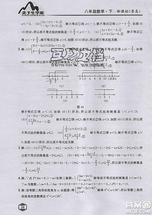 吉林人民出版社2020春尖子生学案八年级数学下册青岛版答案