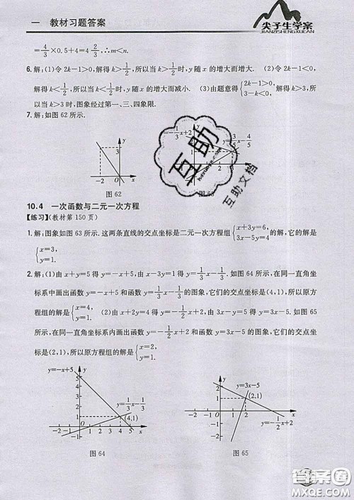 吉林人民出版社2020春尖子生学案八年级数学下册青岛版答案 吉林人民出版社2020春尖子生学案八年级数学下册青岛版答案