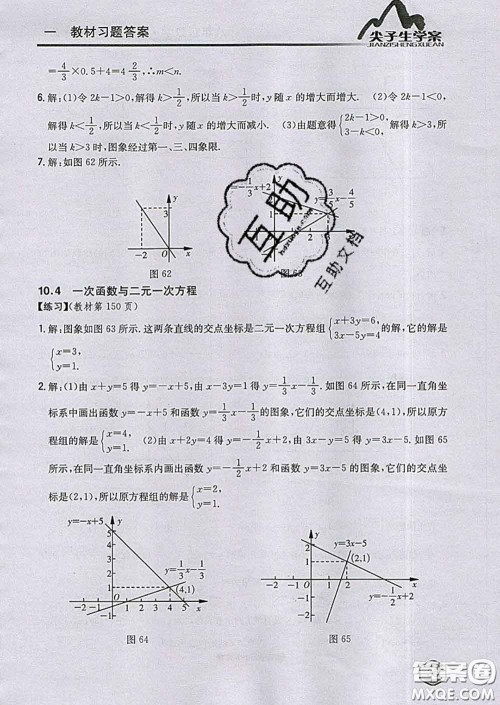 吉林人民出版社2020春尖子生学案八年级数学下册青岛版答案