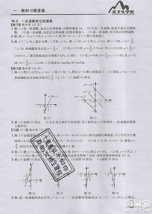 吉林人民出版社2020春尖子生学案八年级数学下册青岛版答案