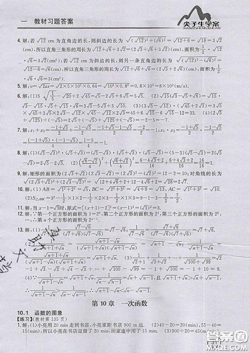 吉林人民出版社2020春尖子生学案八年级数学下册青岛版答案 吉林人民出版社2020春尖子生学案八年级数学下册青岛版答案