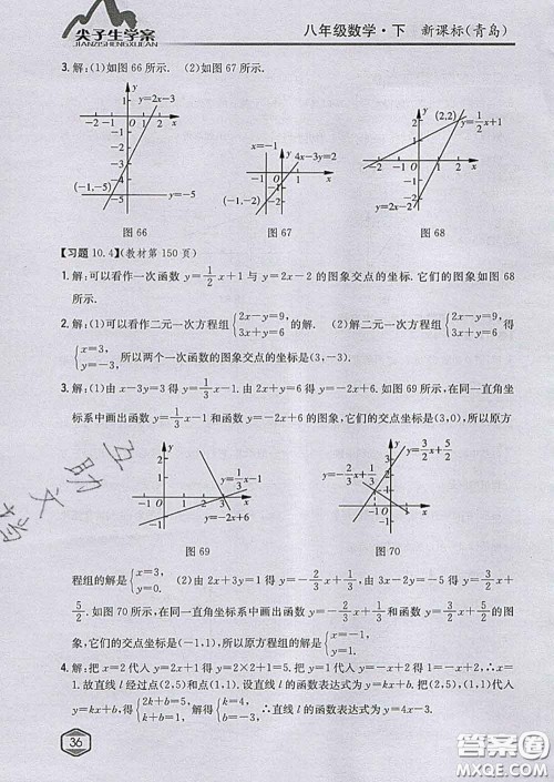 吉林人民出版社2020春尖子生学案八年级数学下册青岛版答案