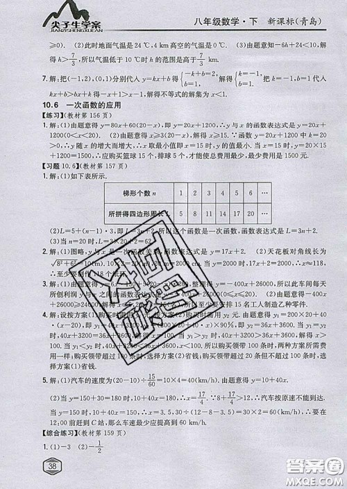 吉林人民出版社2020春尖子生学案八年级数学下册青岛版答案 吉林人民出版社2020春尖子生学案八年级数学下册青岛版答案