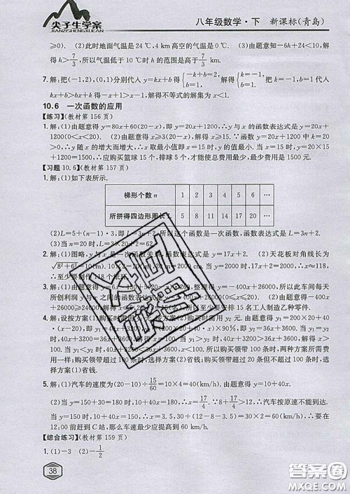 吉林人民出版社2020春尖子生学案八年级数学下册青岛版答案