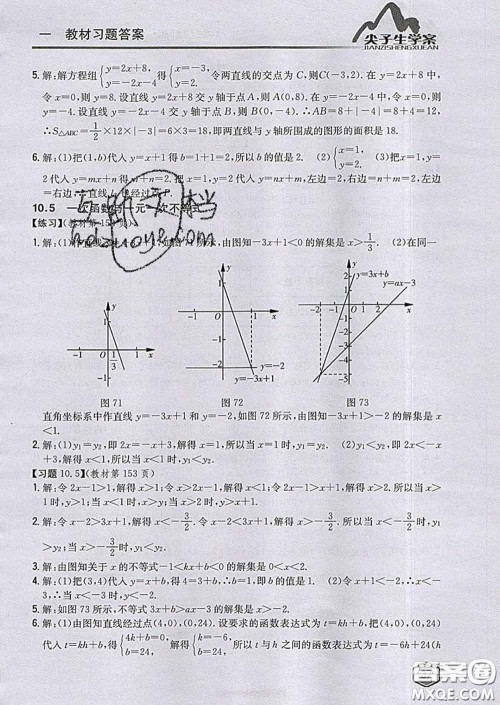 吉林人民出版社2020春尖子生学案八年级数学下册青岛版答案