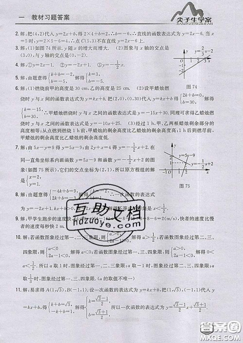 吉林人民出版社2020春尖子生学案八年级数学下册青岛版答案 吉林人民出版社2020春尖子生学案八年级数学下册青岛版答案