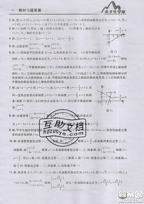 吉林人民出版社2020春尖子生学案八年级数学下册青岛版答案