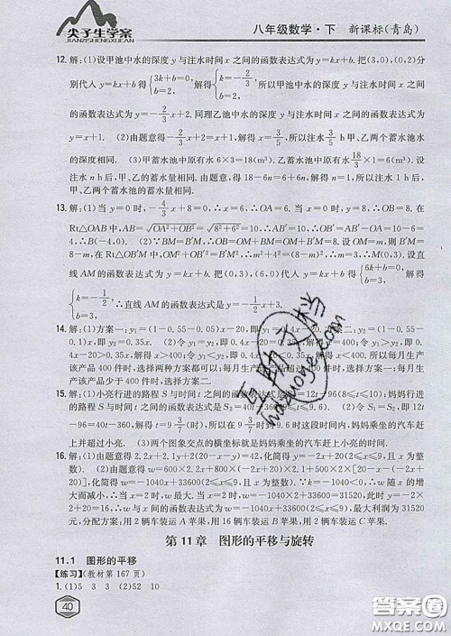 吉林人民出版社2020春尖子生学案八年级数学下册青岛版答案 吉林人民出版社2020春尖子生学案八年级数学下册青岛版答案
