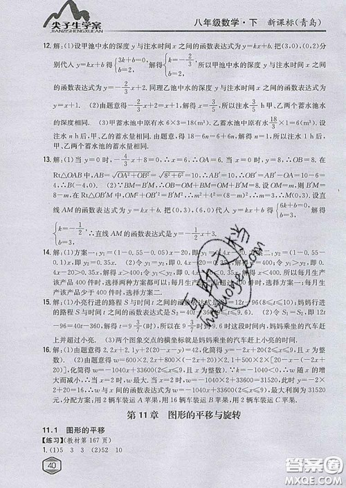 吉林人民出版社2020春尖子生学案八年级数学下册青岛版答案