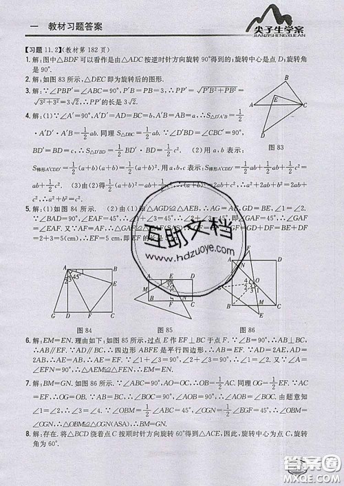 吉林人民出版社2020春尖子生学案八年级数学下册青岛版答案