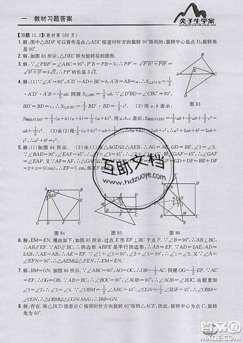 吉林人民出版社2020春尖子生学案八年级数学下册青岛版答案 吉林人民出版社2020春尖子生学案八年级数学下册青岛版答案