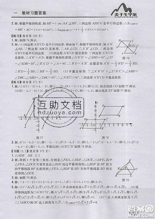 吉林人民出版社2020春尖子生学案八年级数学下册青岛版答案 吉林人民出版社2020春尖子生学案八年级数学下册青岛版答案